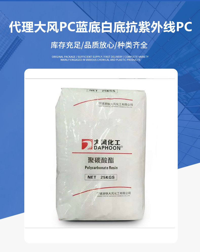 代理PC大風化工02-10 02-10R 高抗沖耐高溫UR抗紫外線 透明pc 塑料